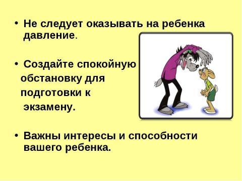 Презентация на тему "Что нужно знать ученикам и их родителям, чтобы успешно сдать ЕГЭ" по обществознанию