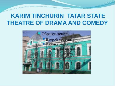 Презентация на тему "Cultural life of Tatarstan republic" по английскому языку