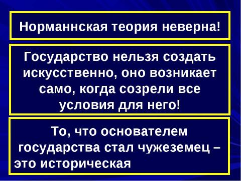 Презентация на тему "Первые киевские князья" по истории