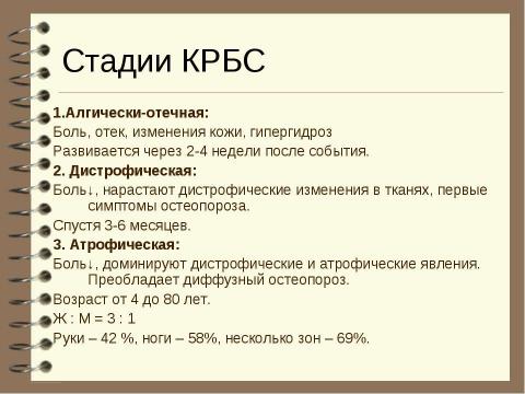 Презентация на тему "Патология вегетативной нервной системы" по медицине