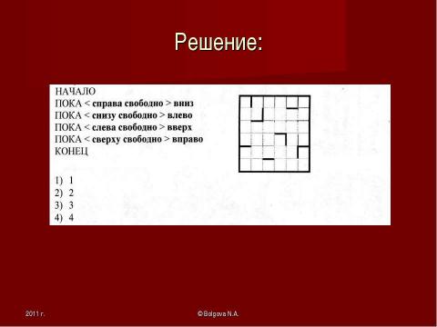 Презентация на тему "Исполнители в ЕГЭ" по информатике