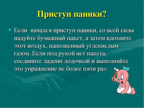 Презентация на тему "Как помочь ребенку справиться со стрессом во время ЕГЭ" по педагогике