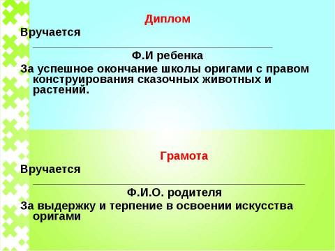 Презентация на тему "Бумажкино царство" по технологии