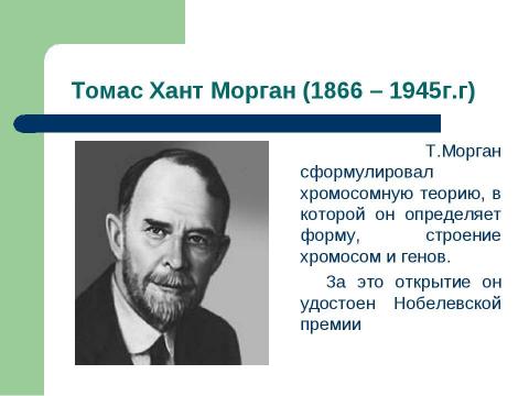 Презентация на тему "Основы генетики" по биологии