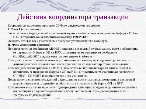 Презентация на тему "Распределение базы данных" по информатике