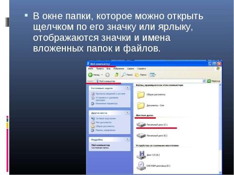 Презентация на тему "Графический интерфейс операционных систем и приложений 8 класс" по информатике