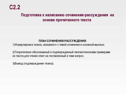 Презентация на тему "ГИА по русскому языку: как писать сочинение" по русскому языку