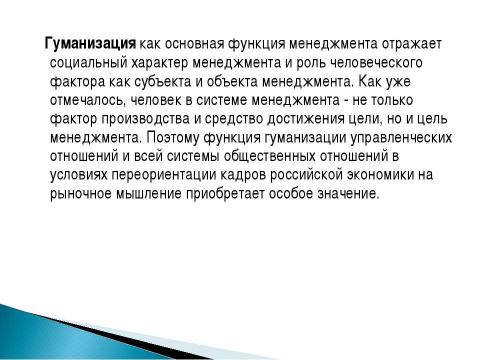 Презентация на тему "Функции управления" по обществознанию