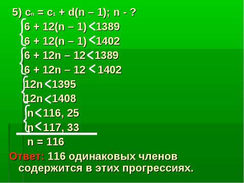 Презентация на тему "Одно из свойств арифметических прогрессий" по математике