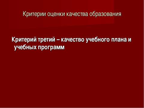 Презентация на тему "Система оценки качества образования в рамках КПМО" по педагогике