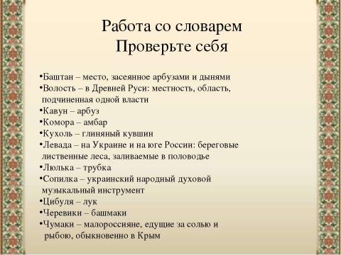 Презентация на тему "«Заколдованное место» Н.В.Гоголя" по литературе