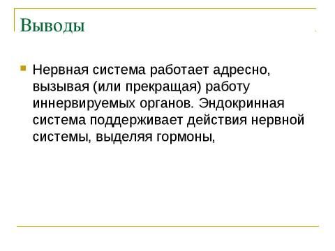 Презентация на тему "Нейрогормональная регуляция" по биологии