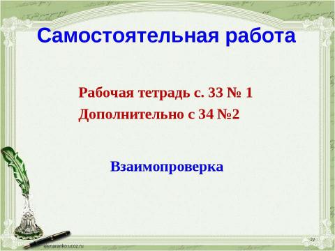 Презентация на тему "Учимся обозначать звук [ы] после звука [ц]" по русскому языку