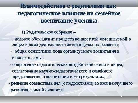 Презентация на тему "Новые технологии воспитательного процесса" по обществознанию