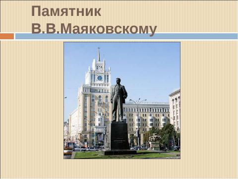 Презентация на тему "В.В.Маяковский «ЮБИЛЕЙНОЕ»" по литературе