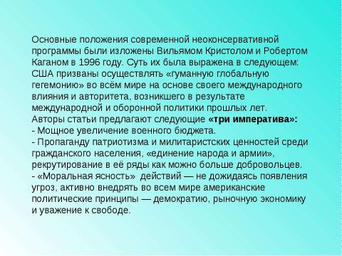 Презентация на тему "Основные проблемы стран Запада в 1970-1990-е гг" по истории