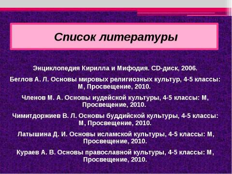 Презентация на тему "Религии мира и их основатели" по географии