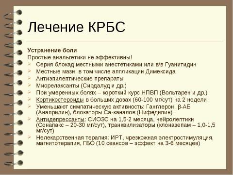 Презентация на тему "Патология вегетативной нервной системы" по медицине