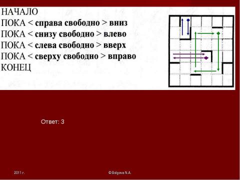 Презентация на тему "Исполнители в ЕГЭ" по информатике