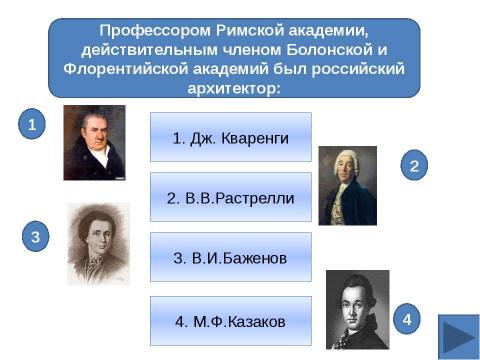 Презентация на тему "Электронная игра. Подготовка к ЕГЭ" по истории