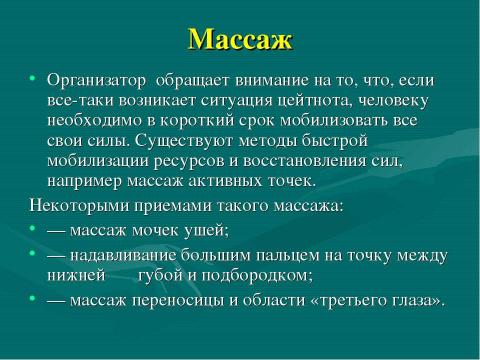 Презентация на тему "Как помочь ребенку справиться со стрессом во время ЕГЭ" по педагогике