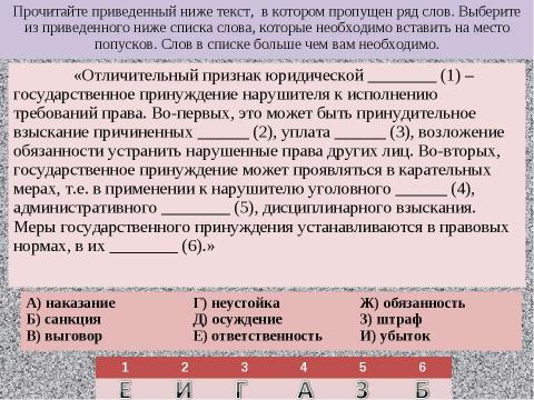 Презентация на тему "Задания ЕГЭ Варианты В6" по русскому языку