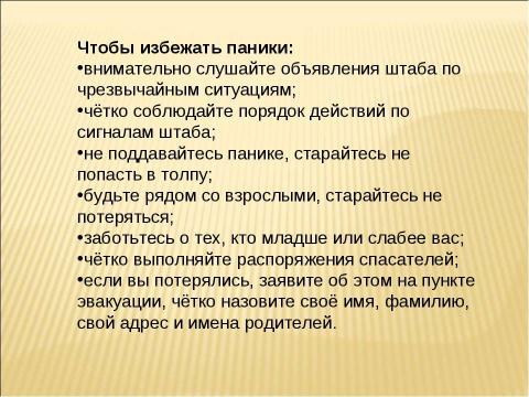 Презентация на тему "Чрезвычайная ситуация – что это?" по ОБЖ