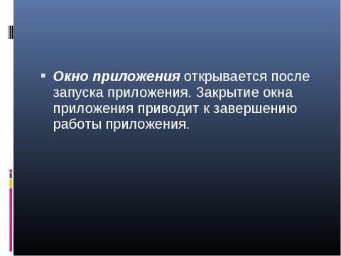 Презентация на тему "Графический интерфейс операционных систем и приложений 8 класс" по информатике