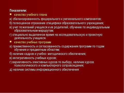 Презентация на тему "Система оценки качества образования в рамках КПМО" по педагогике