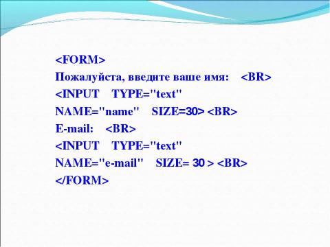 Презентация на тему "Основы HTML. Разработка Web-сайта" по информатике