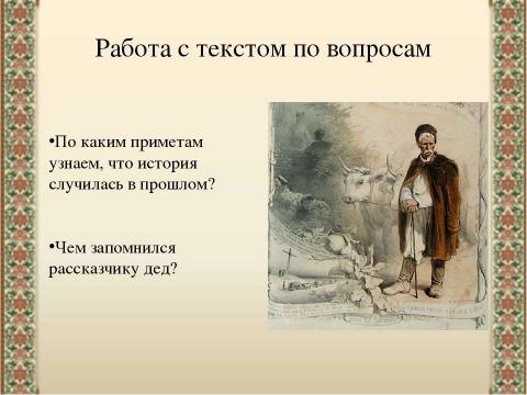 Презентация на тему "«Заколдованное место» Н.В.Гоголя" по литературе