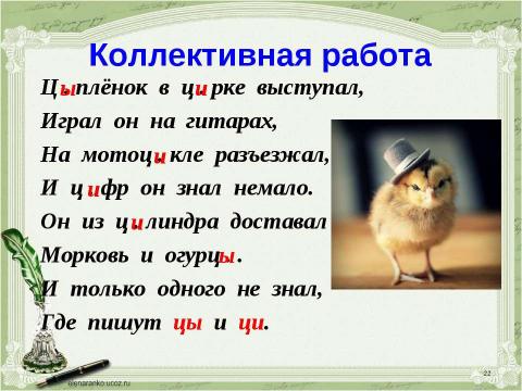 Презентация на тему "Учимся обозначать звук [ы] после звука [ц]" по русскому языку