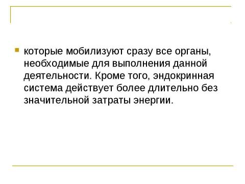 Презентация на тему "Нейрогормональная регуляция" по биологии