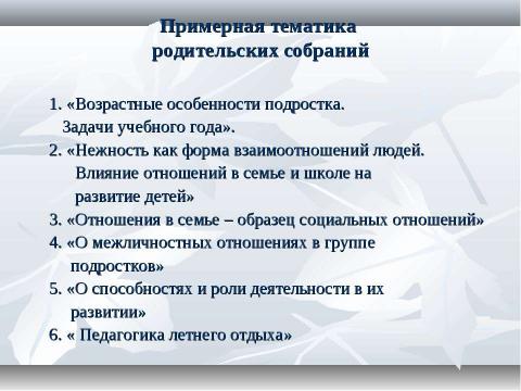 Презентация общешкольного родительского собрания в школе