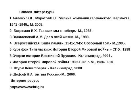 Презентация на тему "Восточно-Прусская операция" по истории