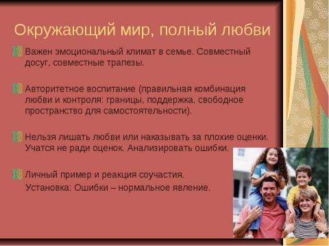 Презентация на тему "Мотивация ученика - основное условие успешного обучения" по обществознанию