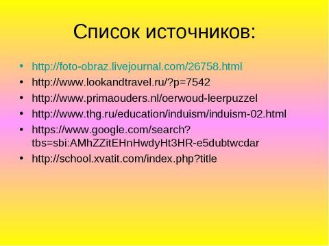 Презентация на тему "Древняя Индия. Виртуальная экскурсия" по информатике