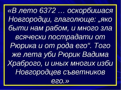 Презентация на тему "Первые киевские князья" по истории