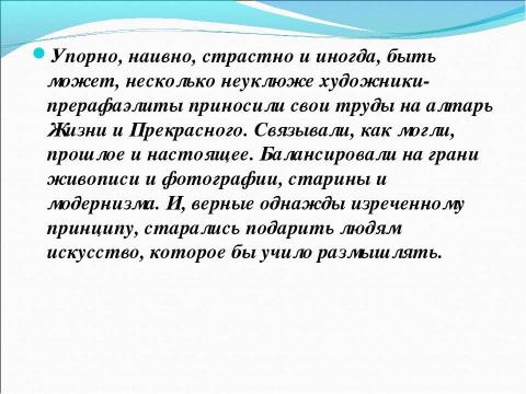 Презентация на тему "По мировой художественной культуре 10 класс" по обществознанию