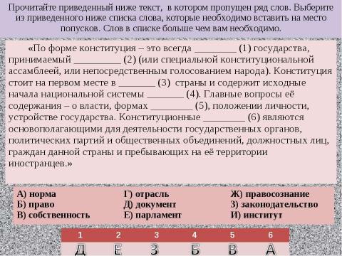 Презентация на тему "Задания ЕГЭ Варианты В6" по русскому языку