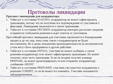 Презентация на тему "Распределение базы данных" по информатике