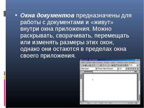 Презентация на тему "Графический интерфейс операционных систем и приложений 8 класс" по информатике