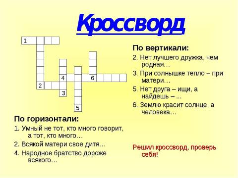 Презентация на тему "Пословица – это народная мудрость" по литературе