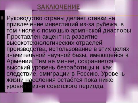 Презентация на тему "Армения 10 класс" по географии