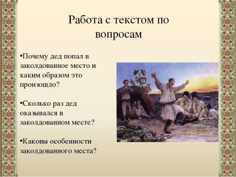 Презентация на тему "«Заколдованное место» Н.В.Гоголя" по литературе