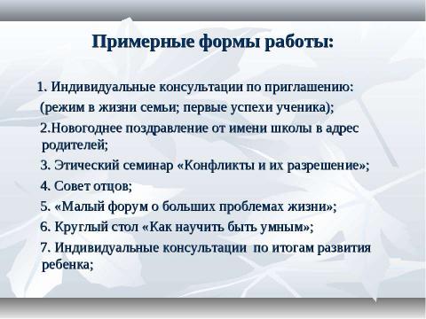 Презентация на тему "Новые технологии воспитательного процесса" по обществознанию