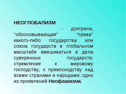 Презентация на тему "Основные проблемы стран Запада в 1970-1990-е гг" по истории