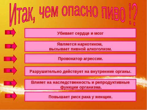 Презентация на тему "Горькая правда о горьком пиве" по биологии