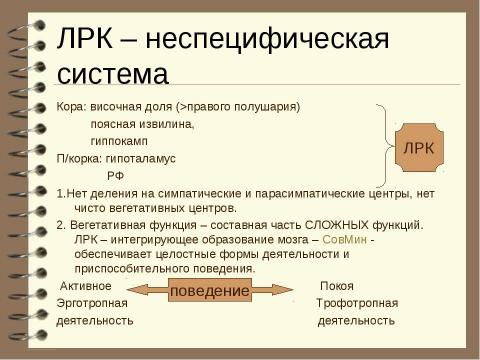 Презентация на тему "Патология вегетативной нервной системы" по медицине