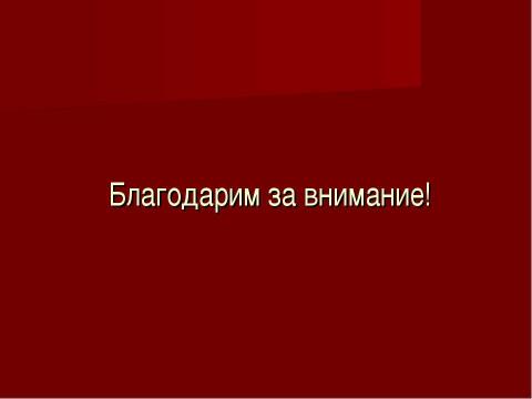 Презентация на тему "Ювенальная юстиция «за» и «против»" по обществознанию